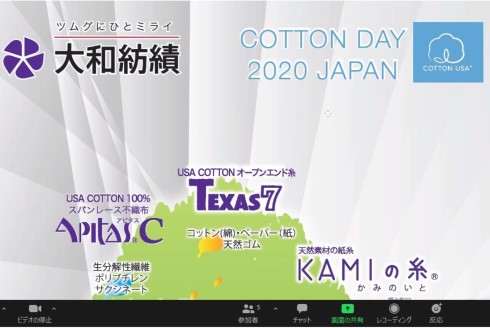 『コットンの日 2020』に大和紡績がオンライン出展